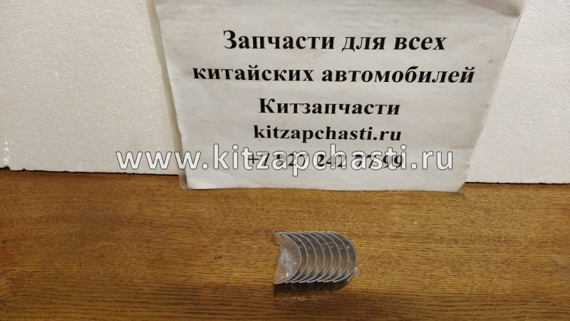 Вкладыши шатунные комплект STD Chery Amulet Vortex Corda 480EJ-BJ1004121