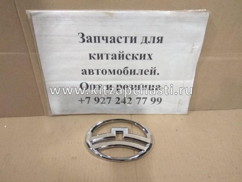 Эмблема решетки радиатора Great Wall Safe 5509104-D01